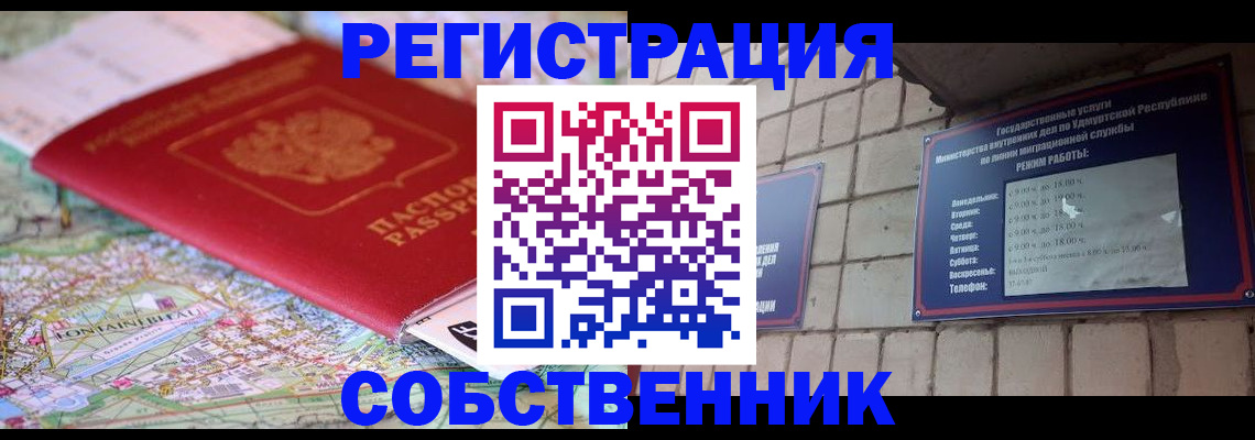 прописка от собственника в Калужской области